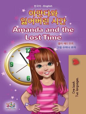 cover image of 아만다와 잃어버린 시간 / Amanda and the Lost Time